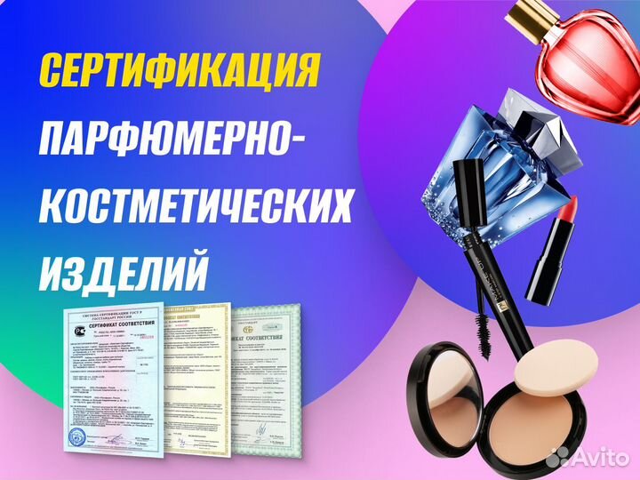 Сертификация товаров и услуг для маркетплейсов