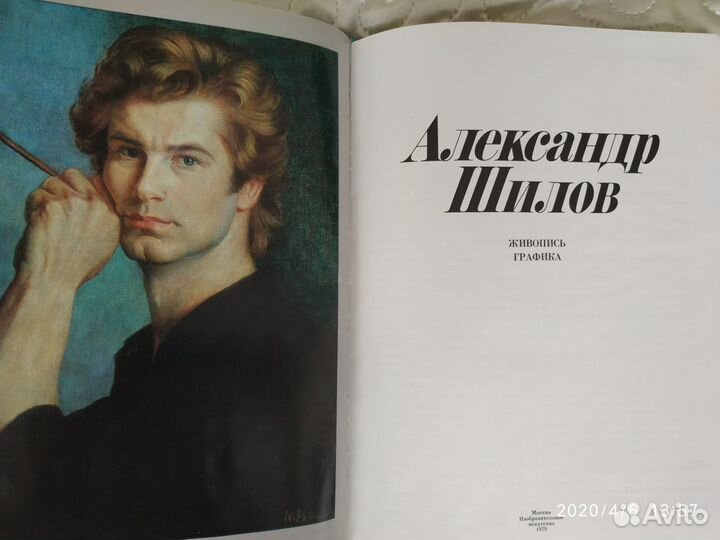 Альбом художника А.Шилова