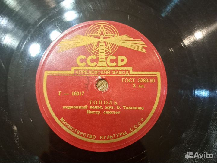 Граммофонная пластинка СССР винтаж бу