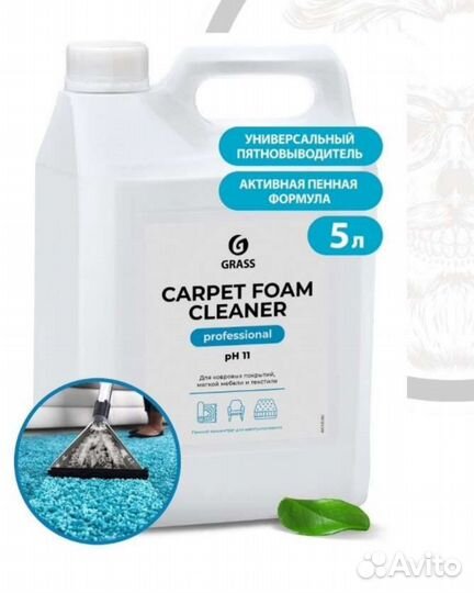 Очиститель ковровых покрытий Grass
