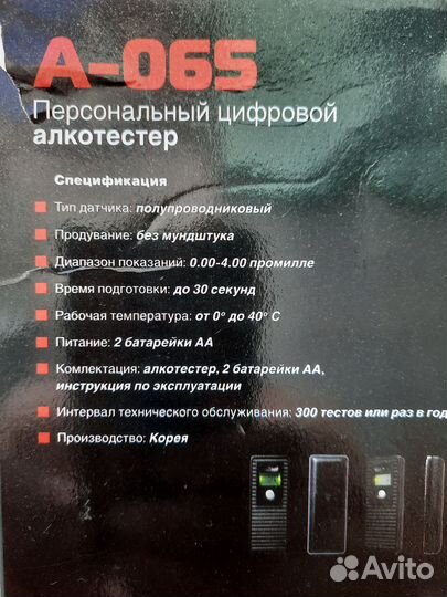 Алкотестер персональный