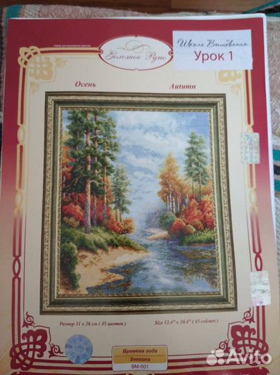 Набор для вышивания крестиком