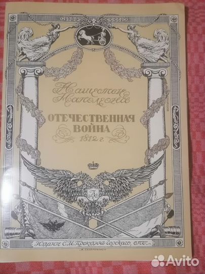 Нашествие Наполеона 1812г.репродукция