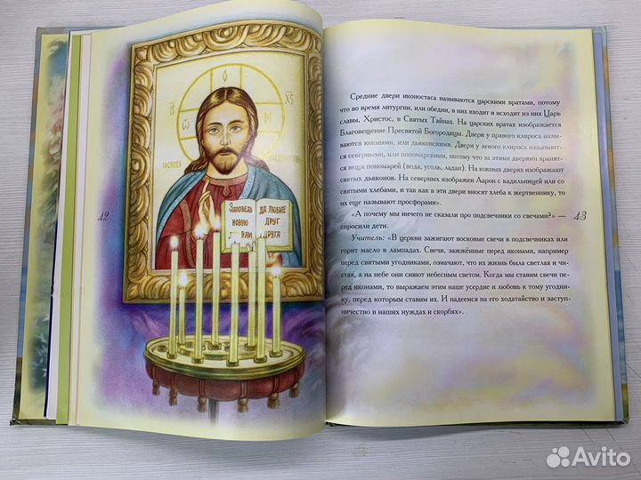 Книга юного христианина