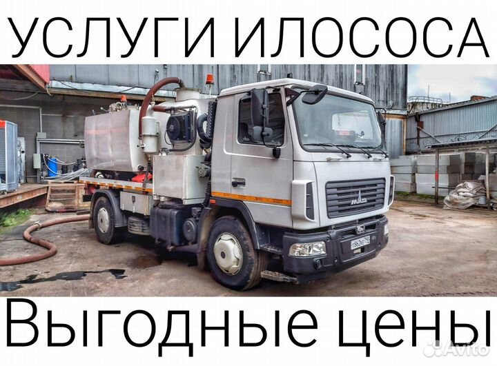 Илосос