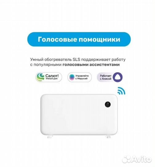 Умный конвектор обогреватель SLS