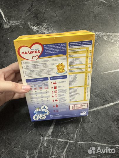 Смесь малютка 0