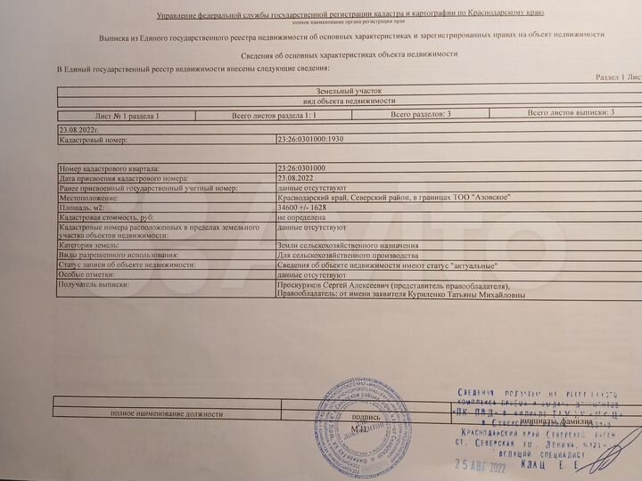 Участок 3460 га (СНТ, ДНП)