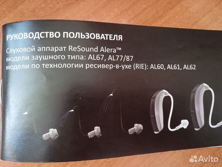 Слуховой аппарат ReSound Дания