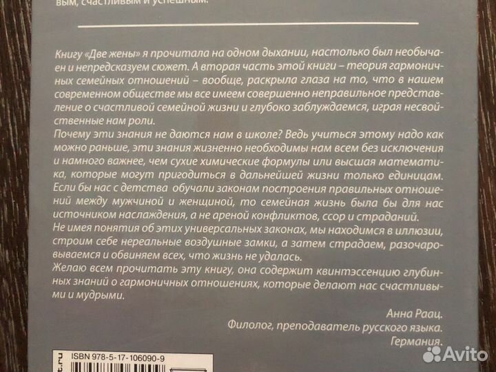 Рами Блект Две жены