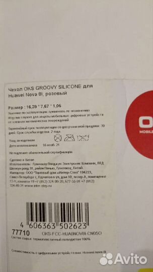 Чехол на huawei nova 8i