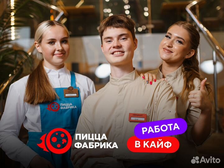 Официант на вечерние смены