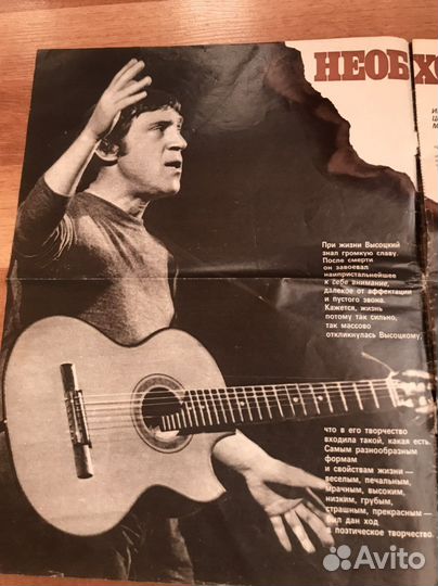 Журнал «Советский экран» В. Высоцкий