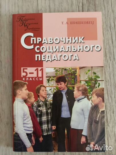 Книги по социальной педагогики