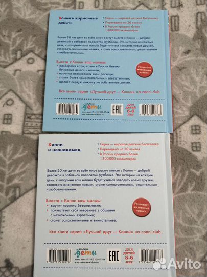 Книги про Конни