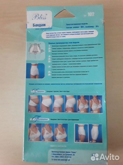 Бандаж послеродовой