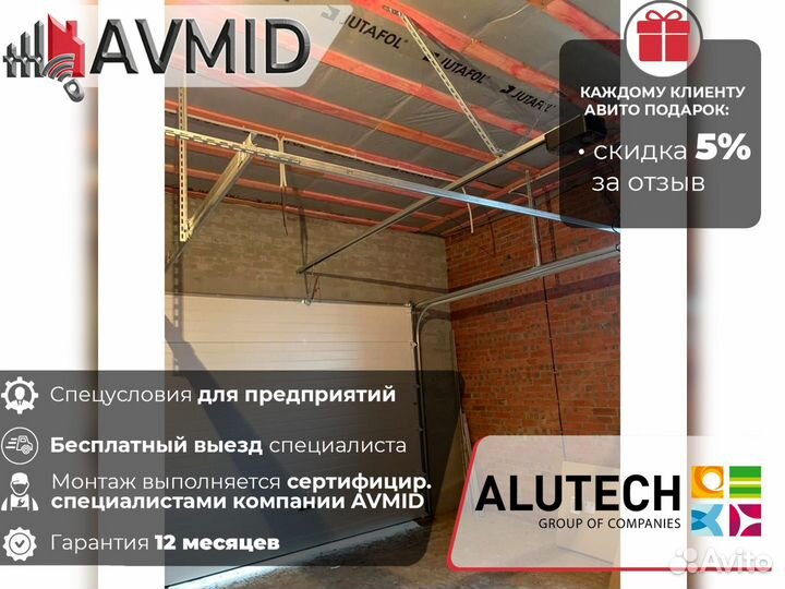Ворота гаражные alutech