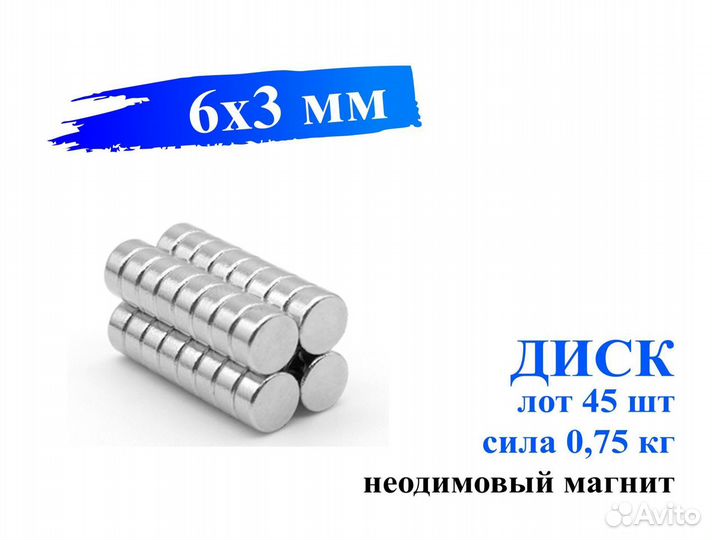 Неодимовый магнит 6х3 мм диски 145 шт