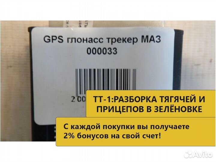GPS глонасс трекер маз 000033
