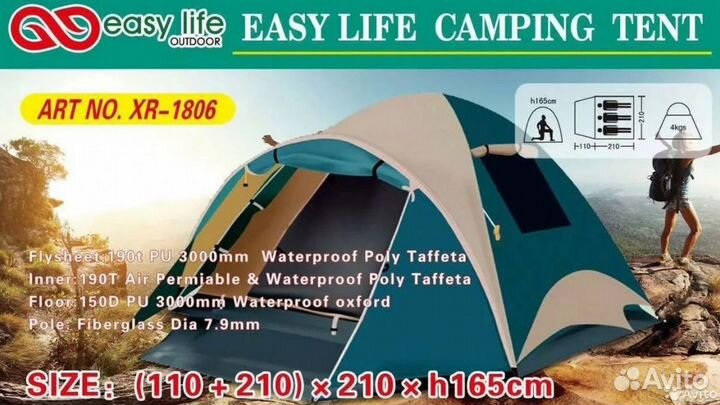 Палатка туристическая для трех чел.(110+210) x210