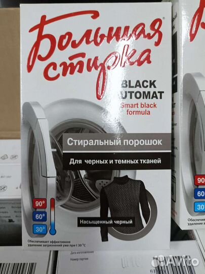 Стиральный порошок большая стирка