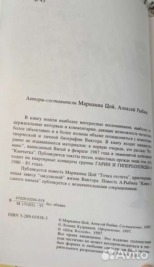 Книги о Викторе Цое