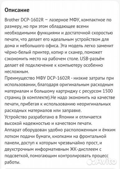 Мфу лазерное Brother DCP-1602R