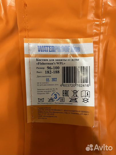 Костюм для защиты от воды