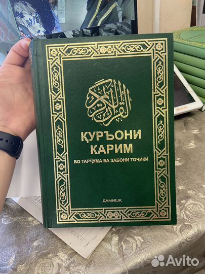 Коран на таджикском языке оптом