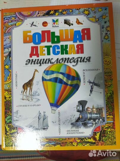 Энциклопедия