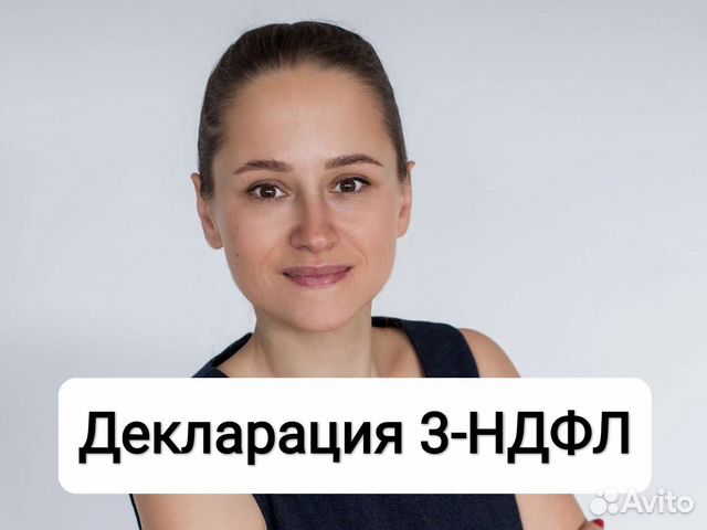 Налоговая декларация 3-ндфл налоговый вычет