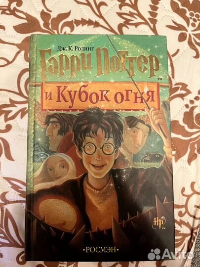 Книги Гарри Поттер. Росмэн
