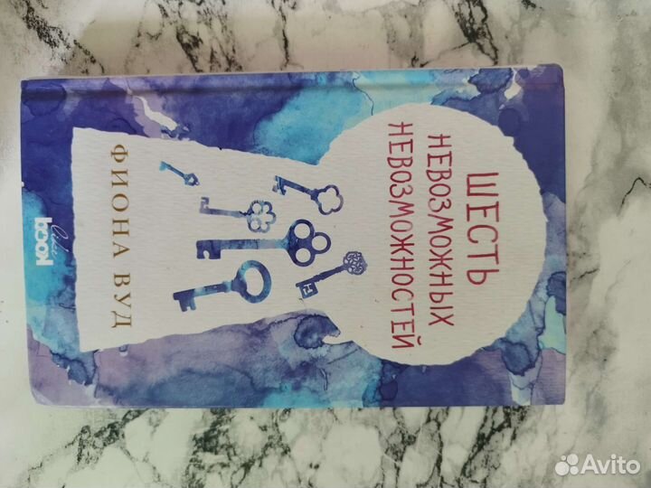 Книга Шесть невозможных невозможностей