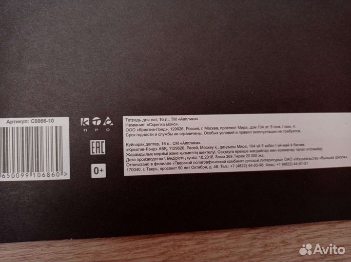 Тетрадь для нот новая