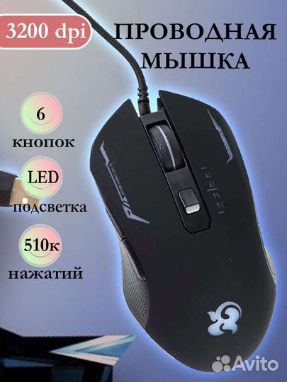 Игровая мышь N7