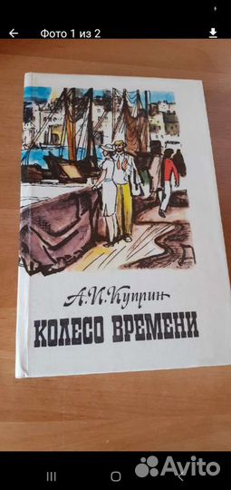 Книга А.И.Куприн