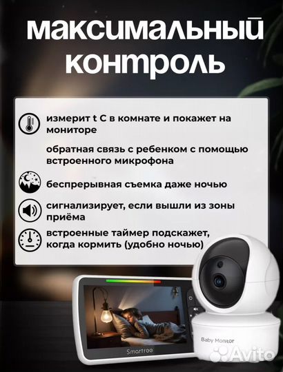 Умная видеоняня