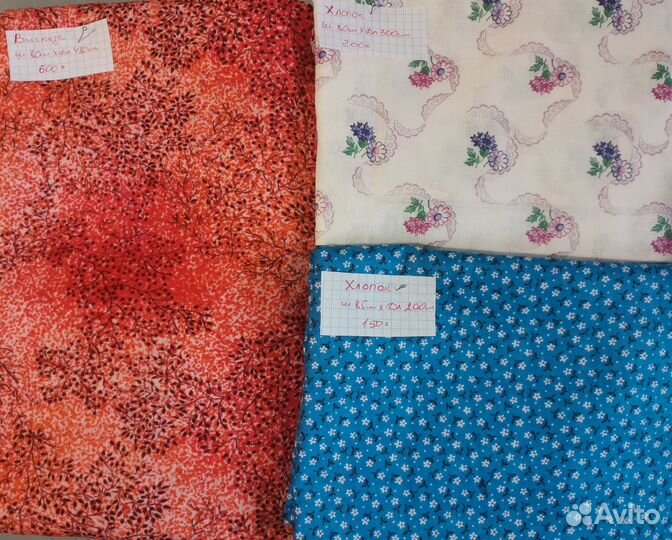 Отрезы ткани