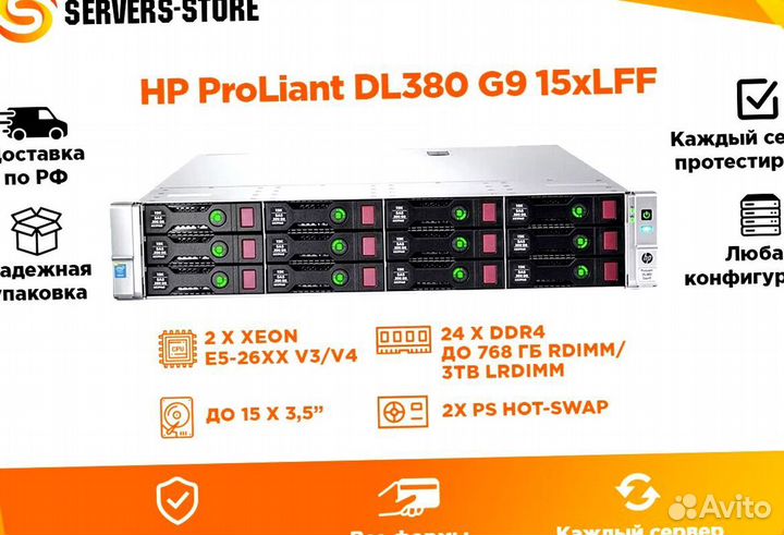 Сервер HP ProLiant DL380 G9 15xLFF