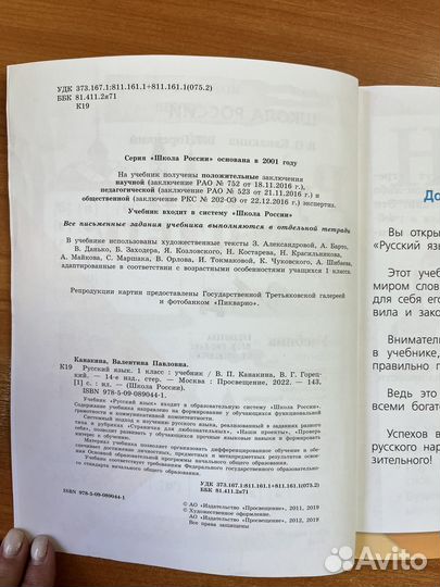 Учебник Русский язык 1 класс Канакина