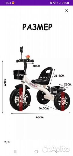 Трехколесный велосипед