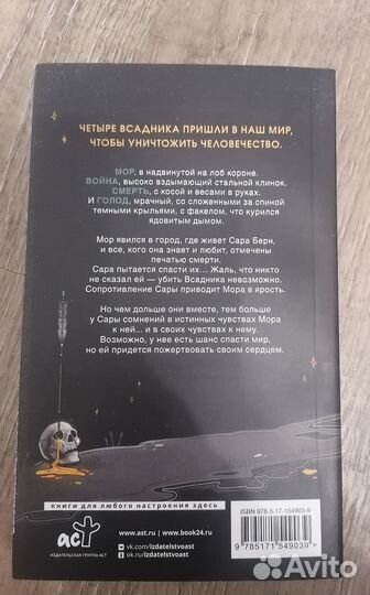 Мор. Лора Таласса