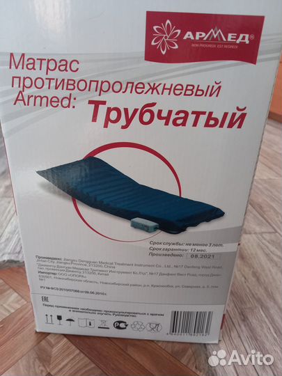 Матрас противопролежневый с компрессором Armed