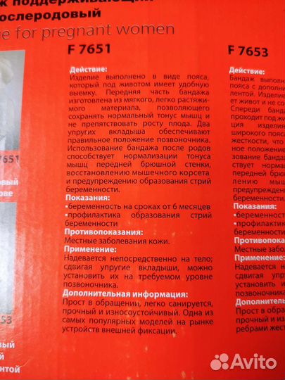 Бандаж поддерживающий