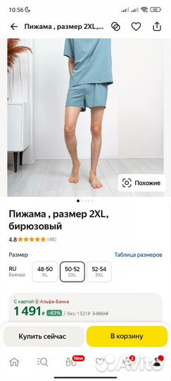 Пижама мужская