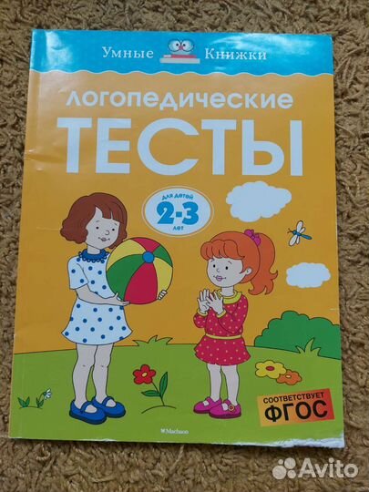 Умные тесты для детей