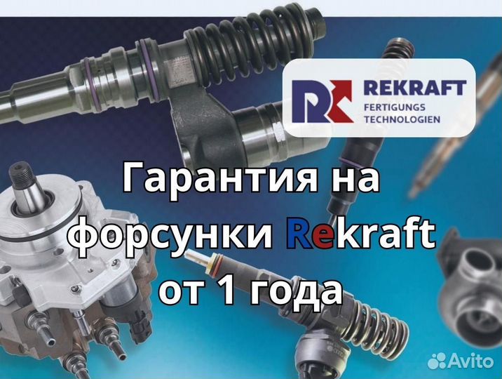 Дизельные форсунки dcec от компании rekraft
