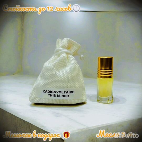 Масляные духи zadig voltaire