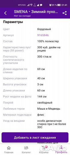 Зимняя тёплая куртка для девочки, 122 размер