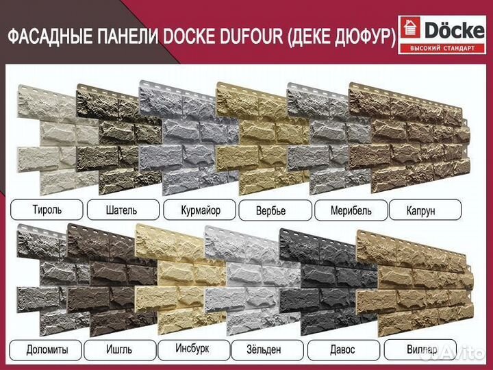 Фасадные панели Docke (Деке)